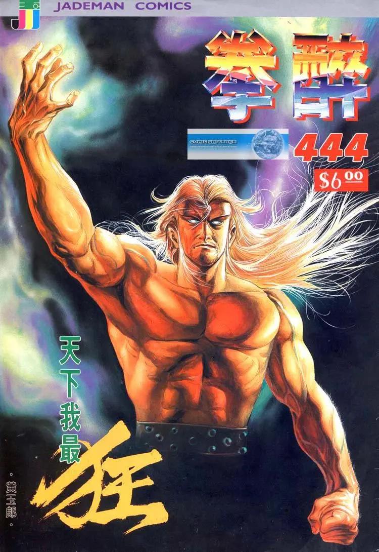 舊著醉拳 - 第444卷 - 1