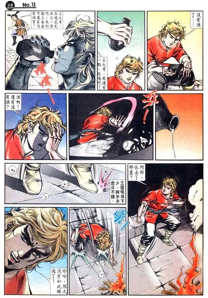 舊著醉拳 - 第444卷 - 4