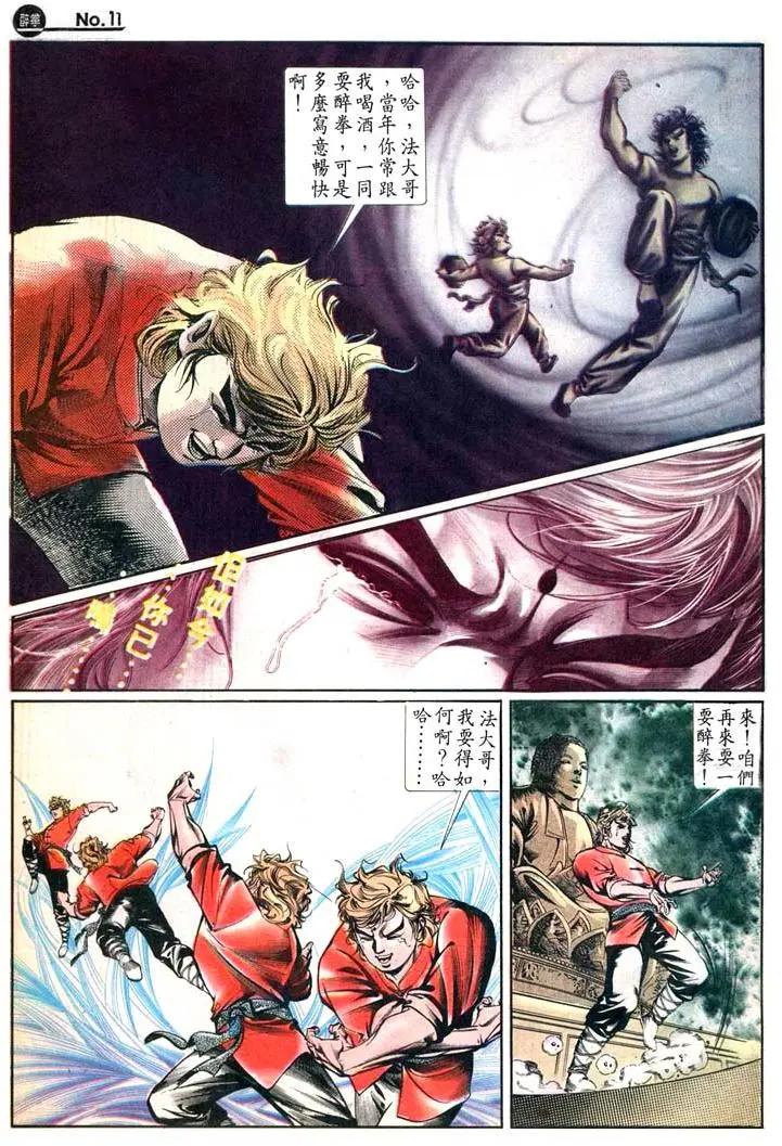 舊著醉拳 - 第444卷 - 5