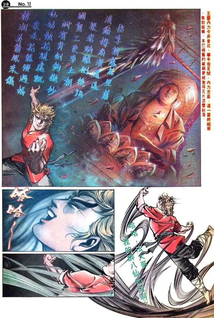 舊著醉拳 - 第444卷 - 6