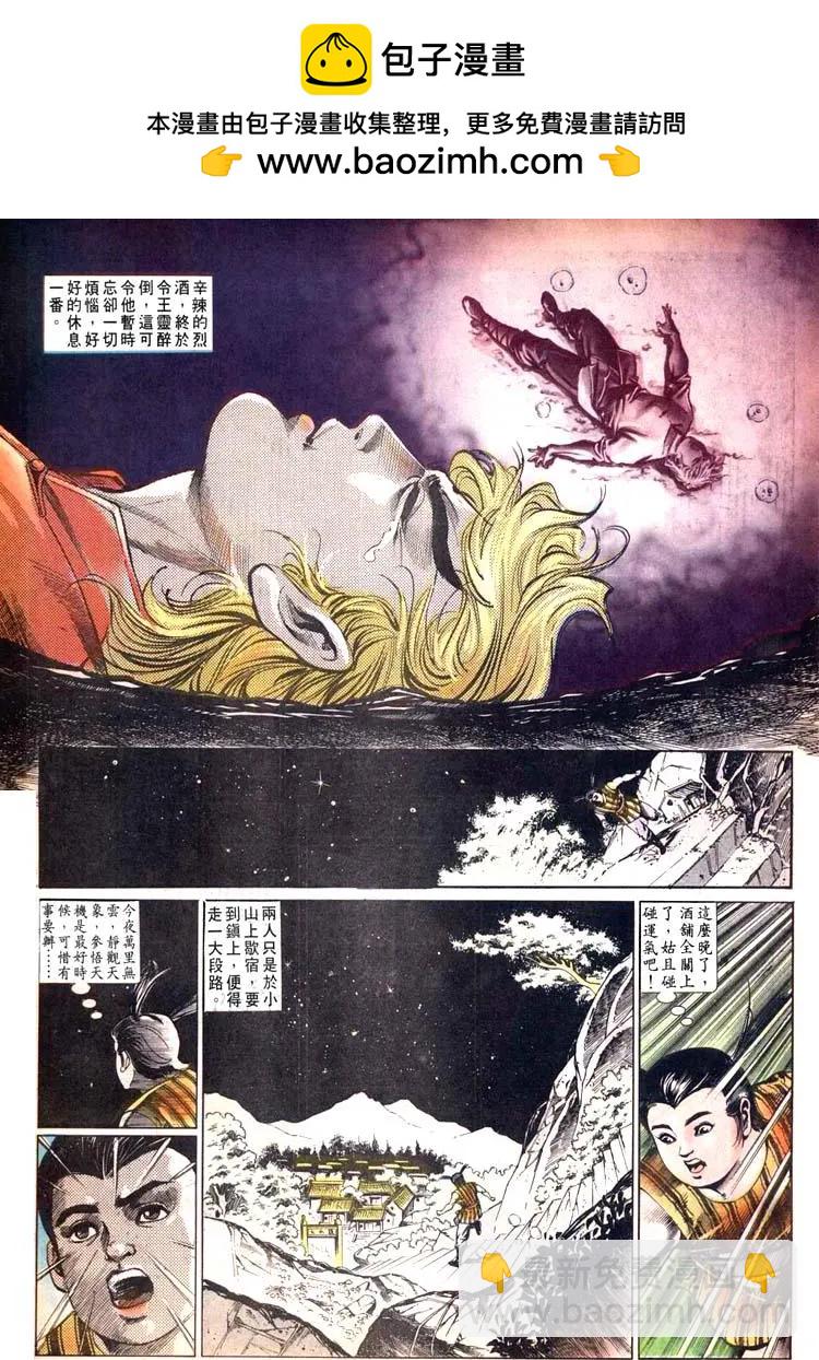 舊著醉拳 - 第444卷 - 1