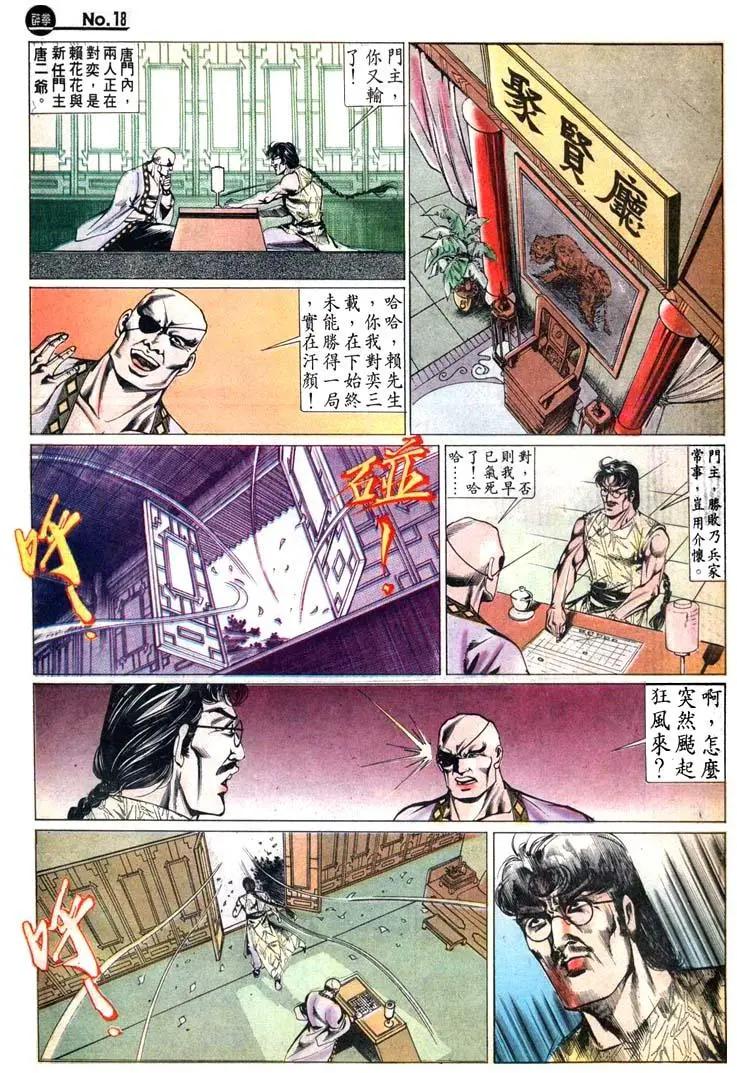舊著醉拳 - 第444卷 - 6
