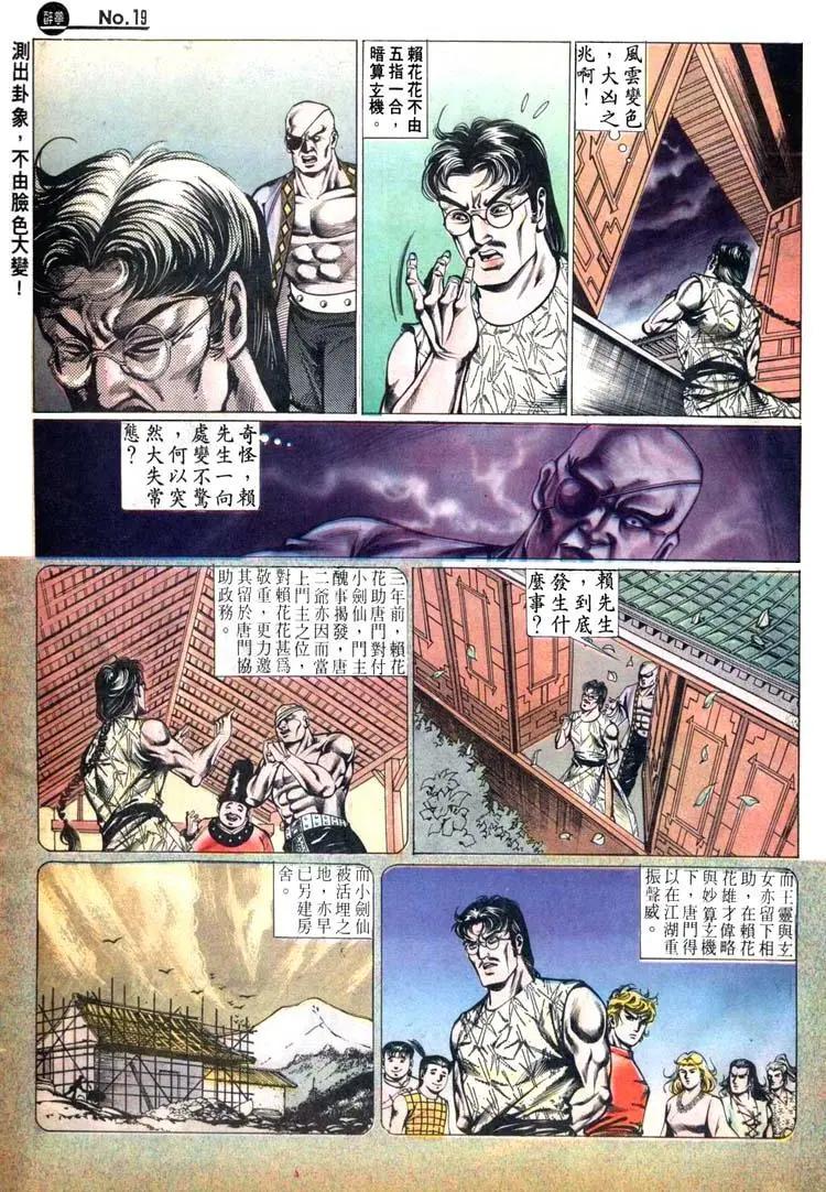 舊著醉拳 - 第444卷 - 1