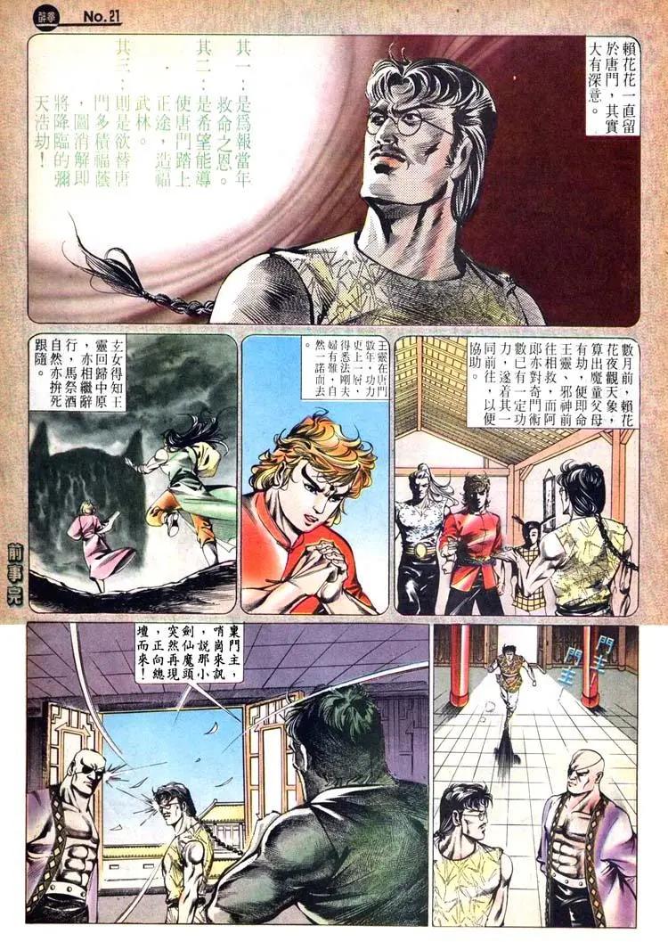 舊著醉拳 - 第444卷 - 3