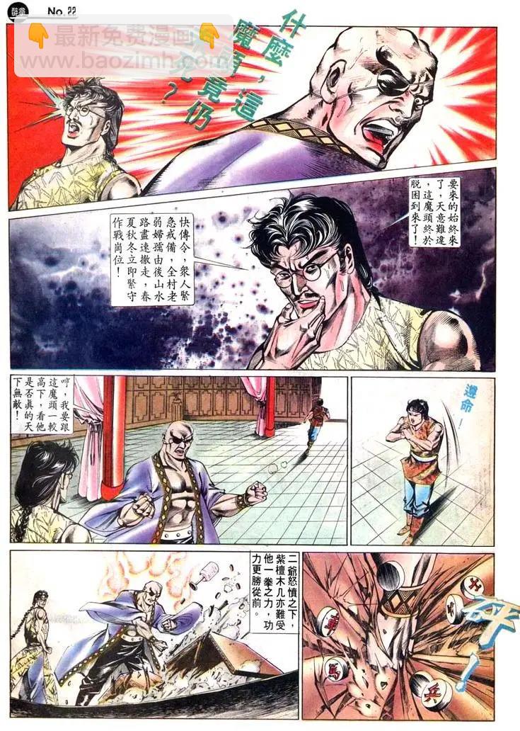 舊著醉拳 - 第444卷 - 4
