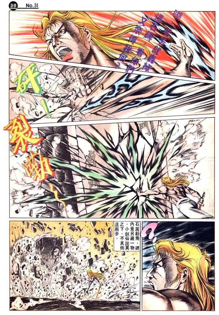 舊著醉拳 - 第444卷 - 6