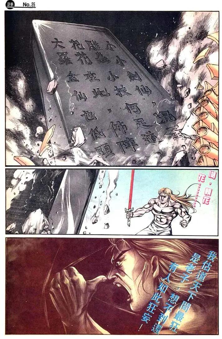 舊著醉拳 - 第444卷 - 1