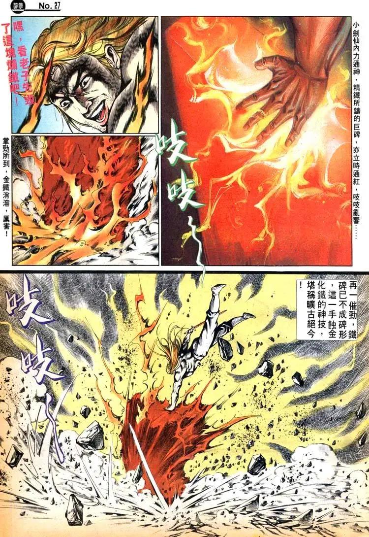 舊著醉拳 - 第444卷 - 3