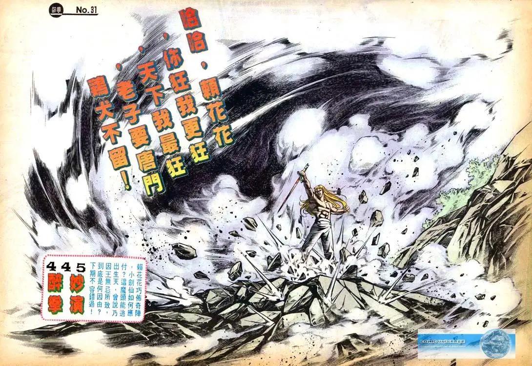 舊著醉拳 - 第444卷 - 1