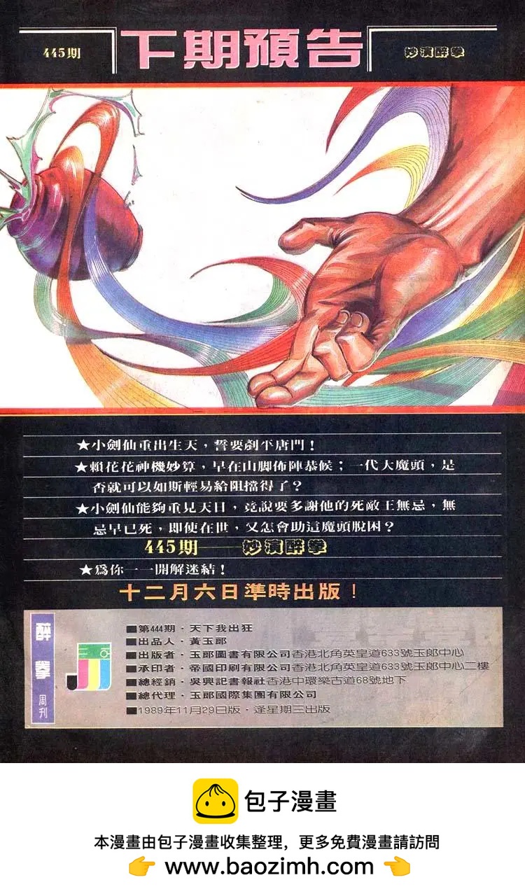 舊著醉拳 - 第444卷 - 2