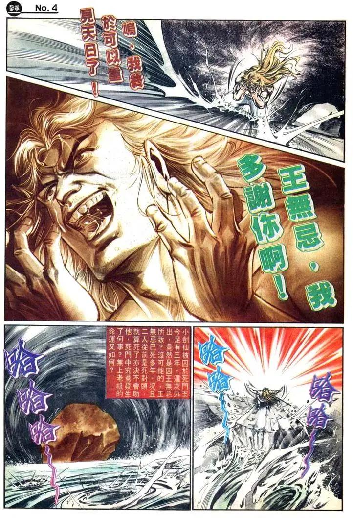 舊著醉拳 - 第444卷 - 4