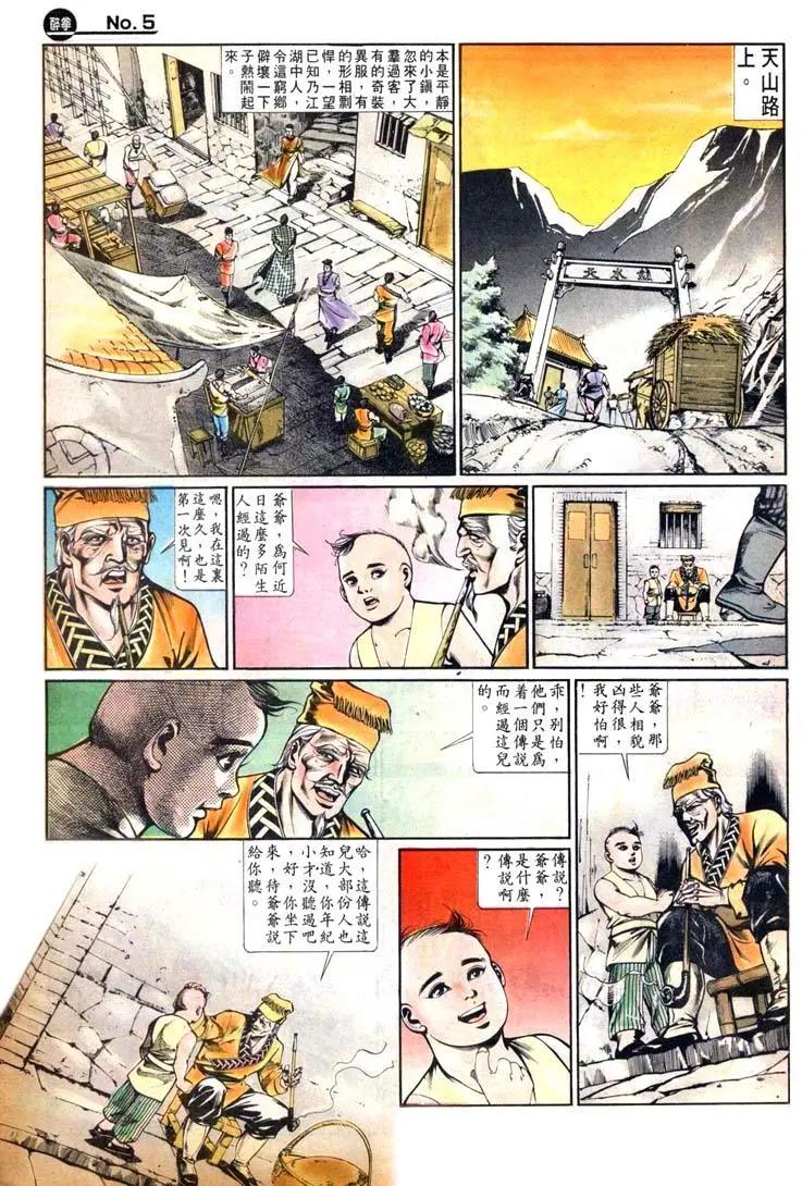舊著醉拳 - 第444卷 - 5