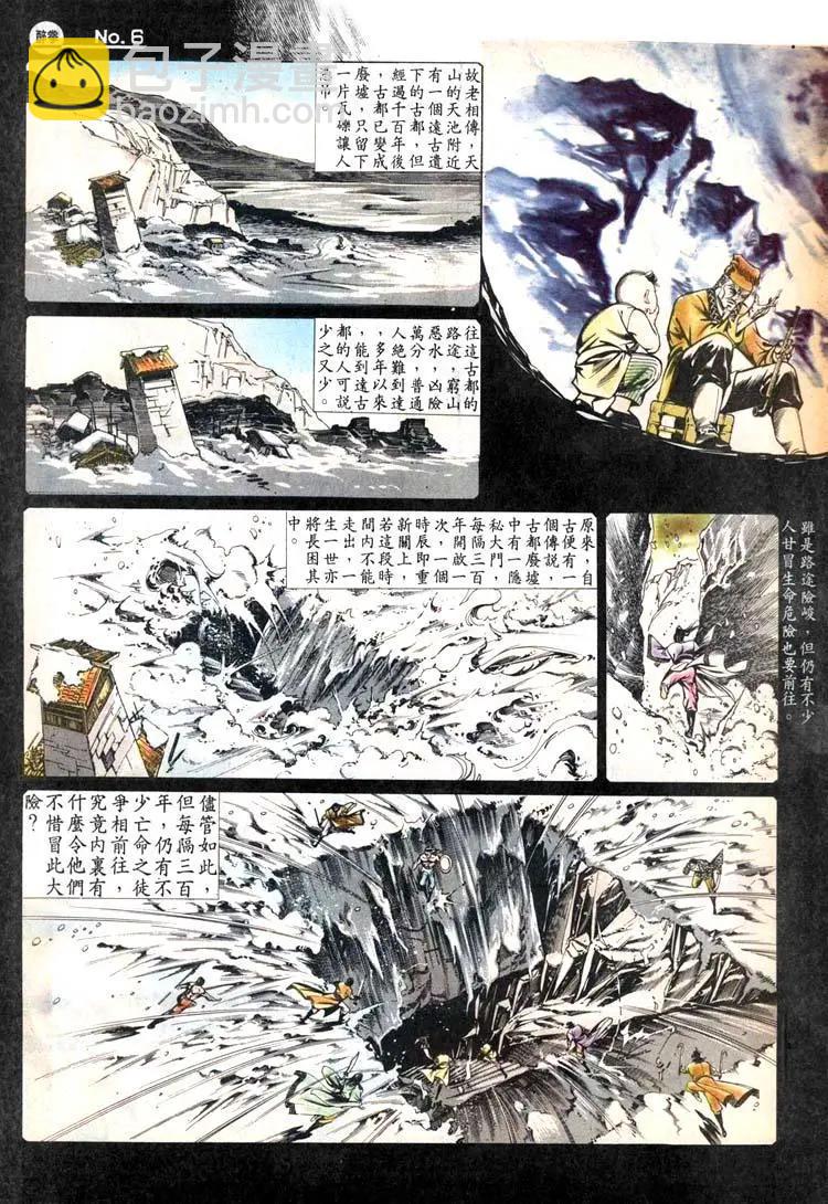 舊著醉拳 - 第444卷 - 6