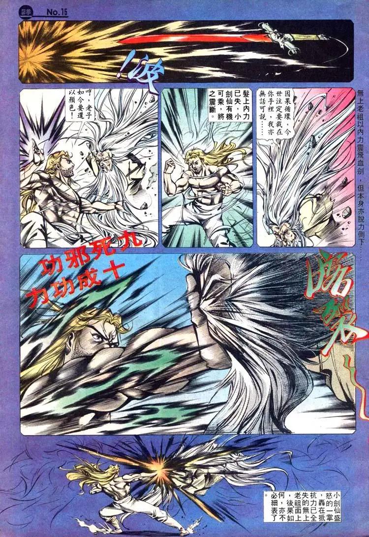 舊著醉拳 - 第446卷 - 3