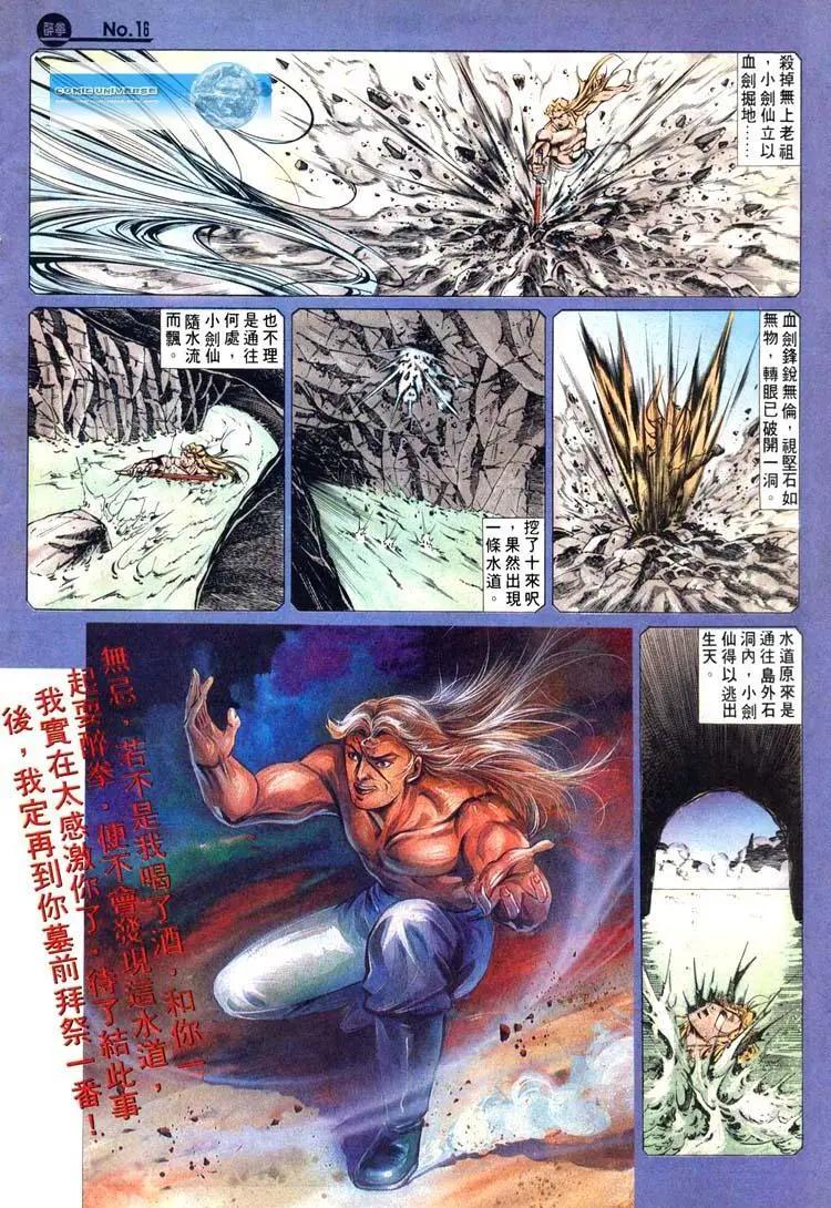 舊著醉拳 - 第446卷 - 4