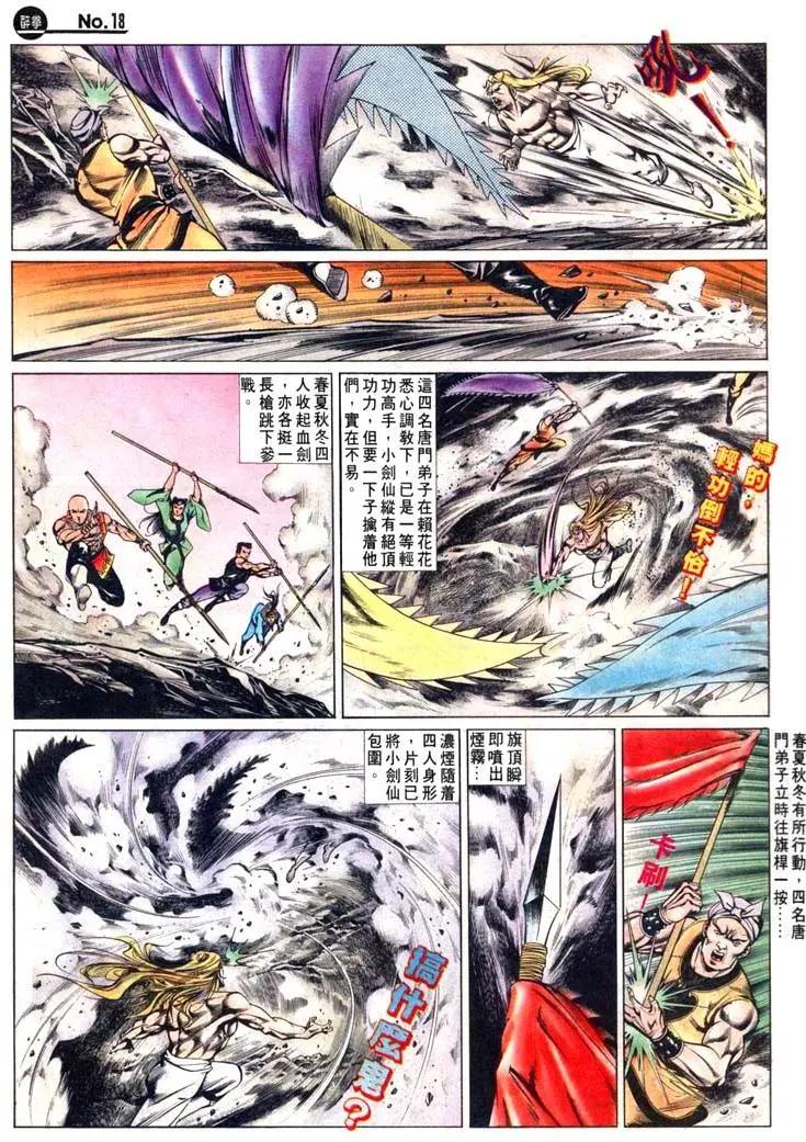 舊著醉拳 - 第446卷 - 6