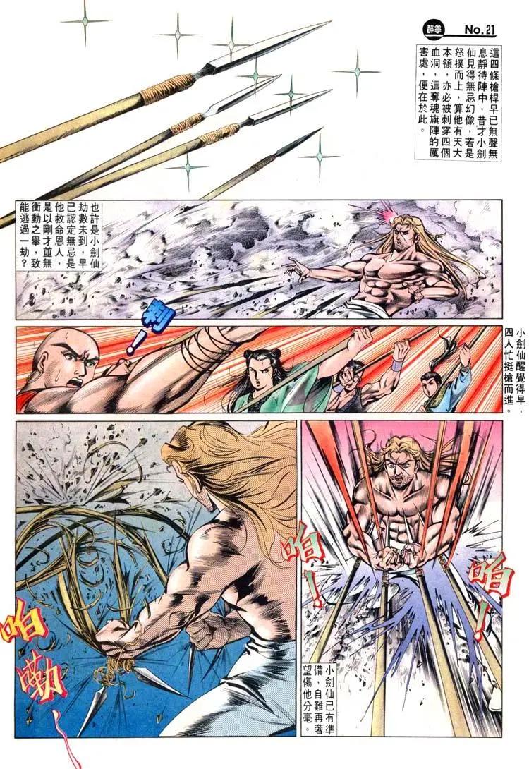 舊著醉拳 - 第446卷 - 3