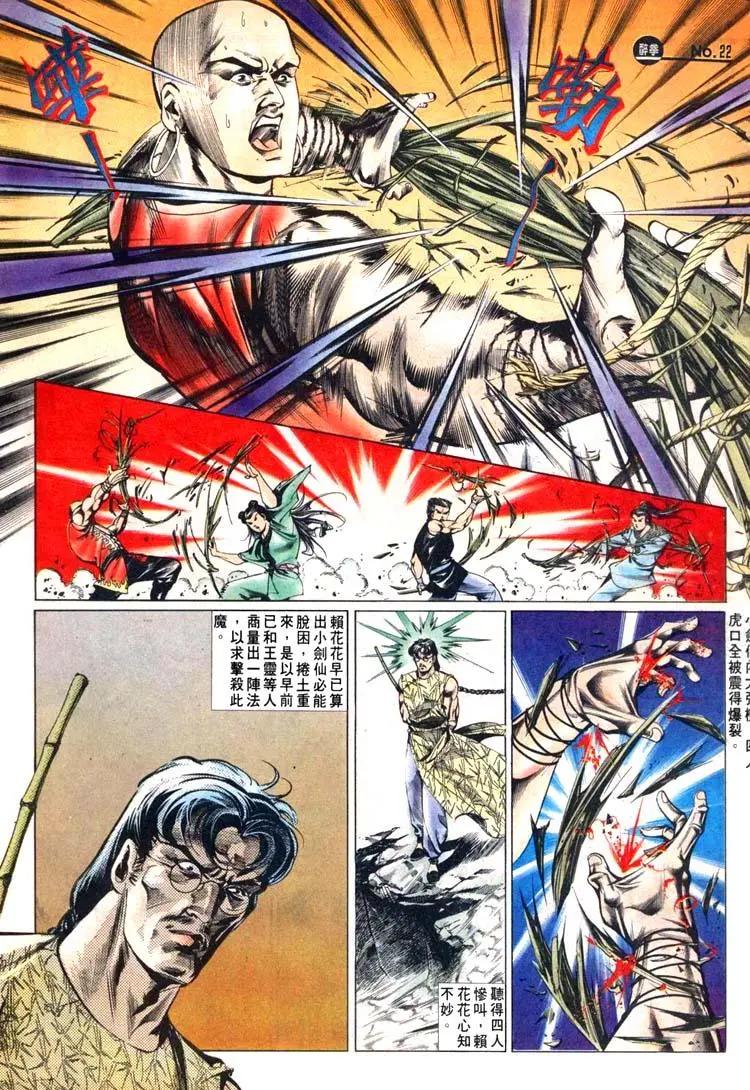 舊著醉拳 - 第446卷 - 4