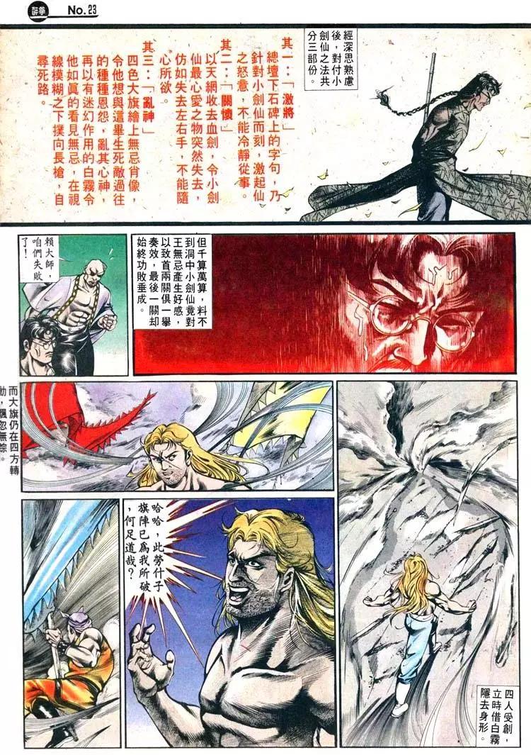 舊著醉拳 - 第446卷 - 5