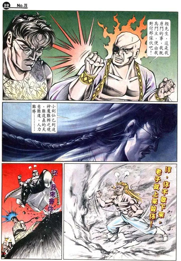 舊著醉拳 - 第446卷 - 2