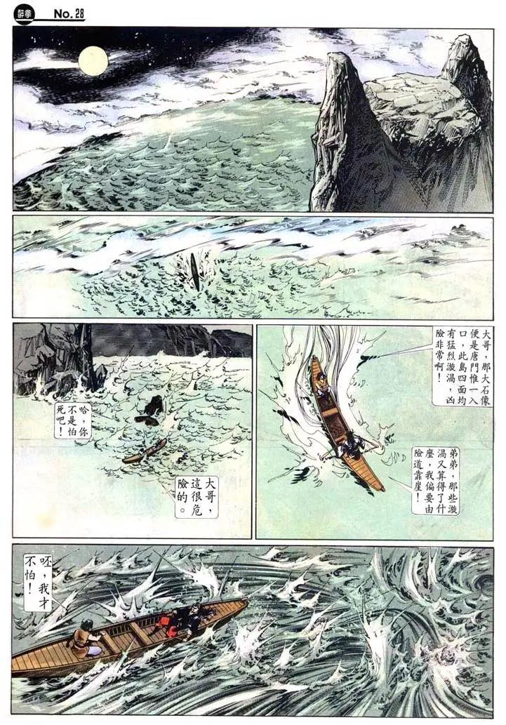 舊著醉拳 - 第446卷 - 4