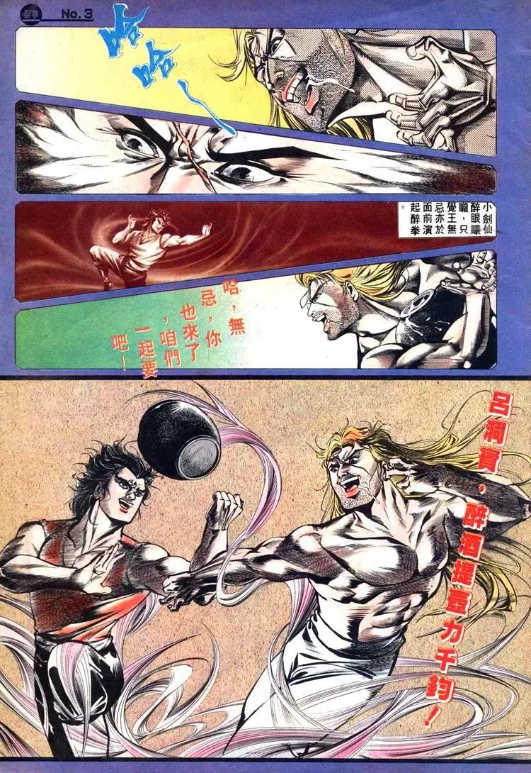 舊著醉拳 - 第446卷 - 3