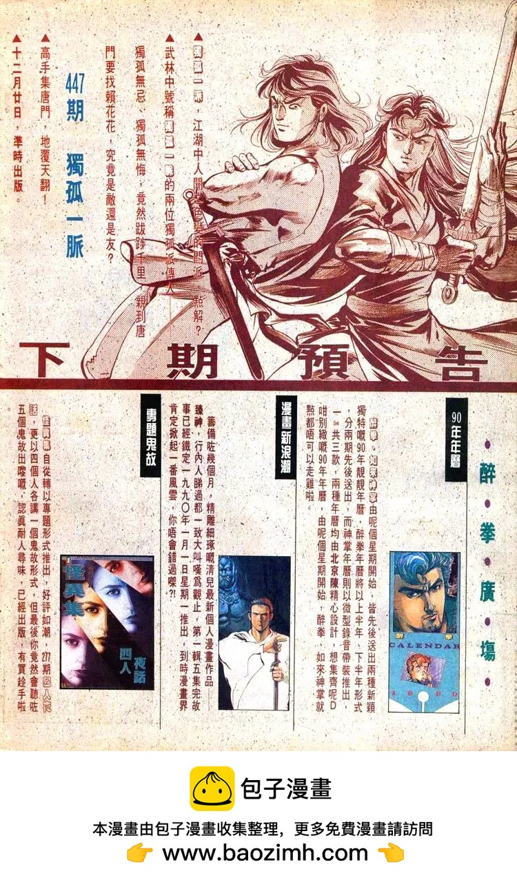 舊著醉拳 - 第446卷 - 2