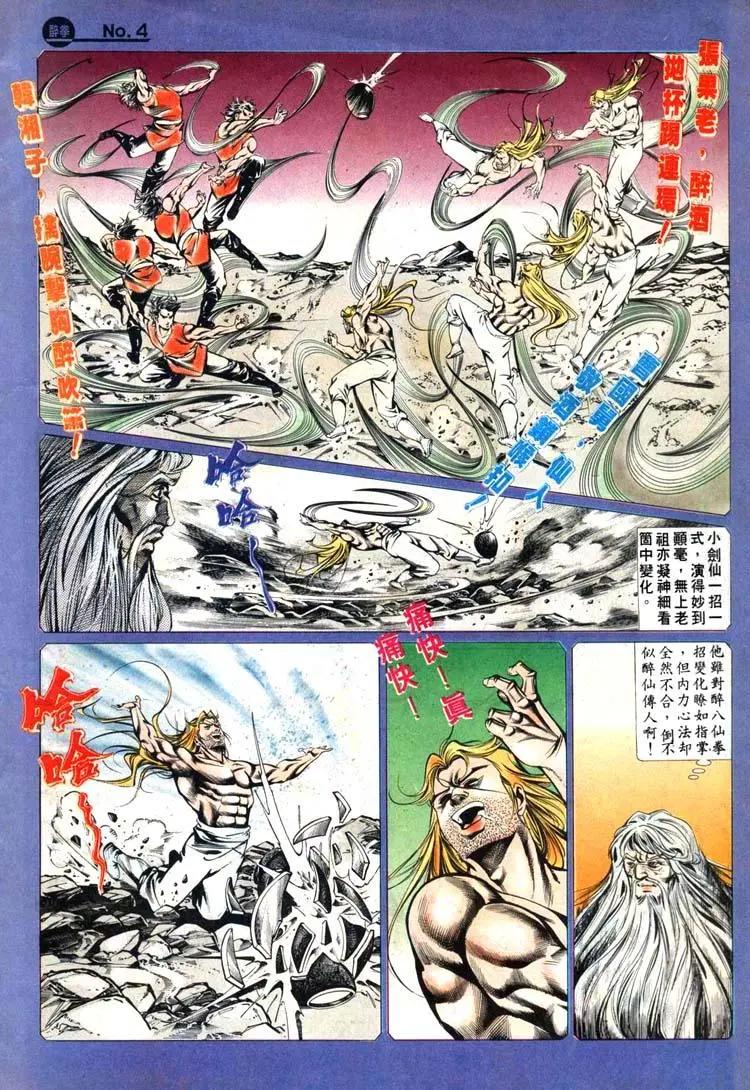 舊著醉拳 - 第446卷 - 4