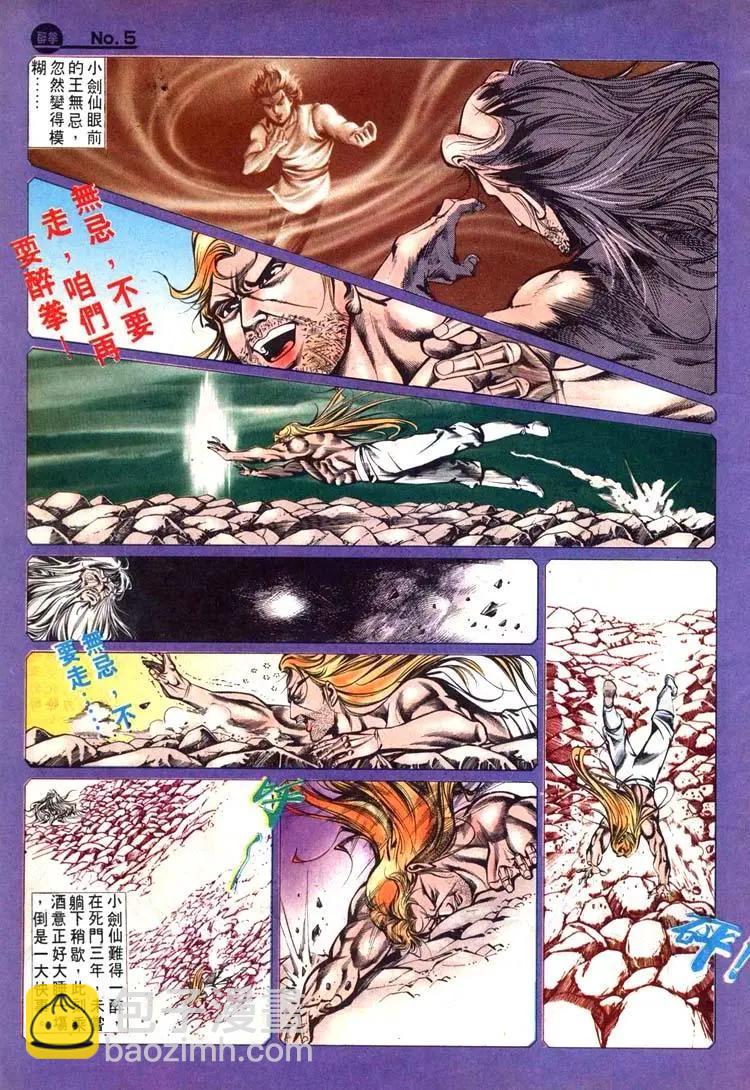 舊著醉拳 - 第446卷 - 5