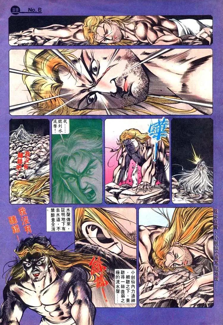舊著醉拳 - 第446卷 - 6