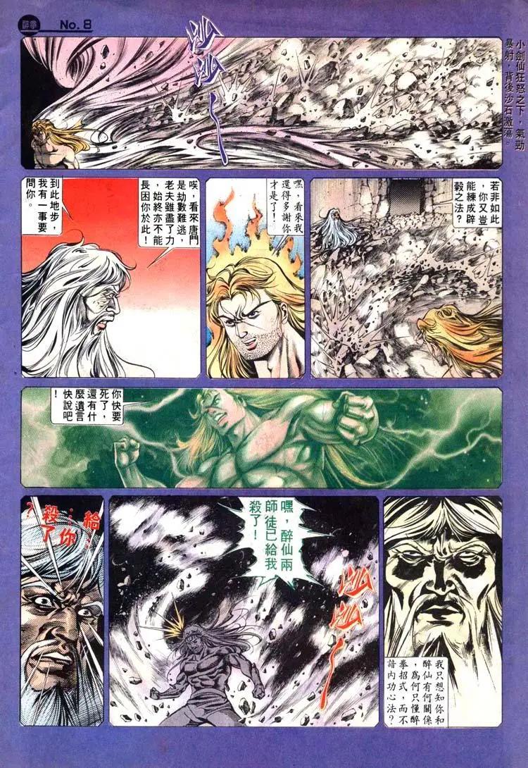 舊著醉拳 - 第446卷 - 2