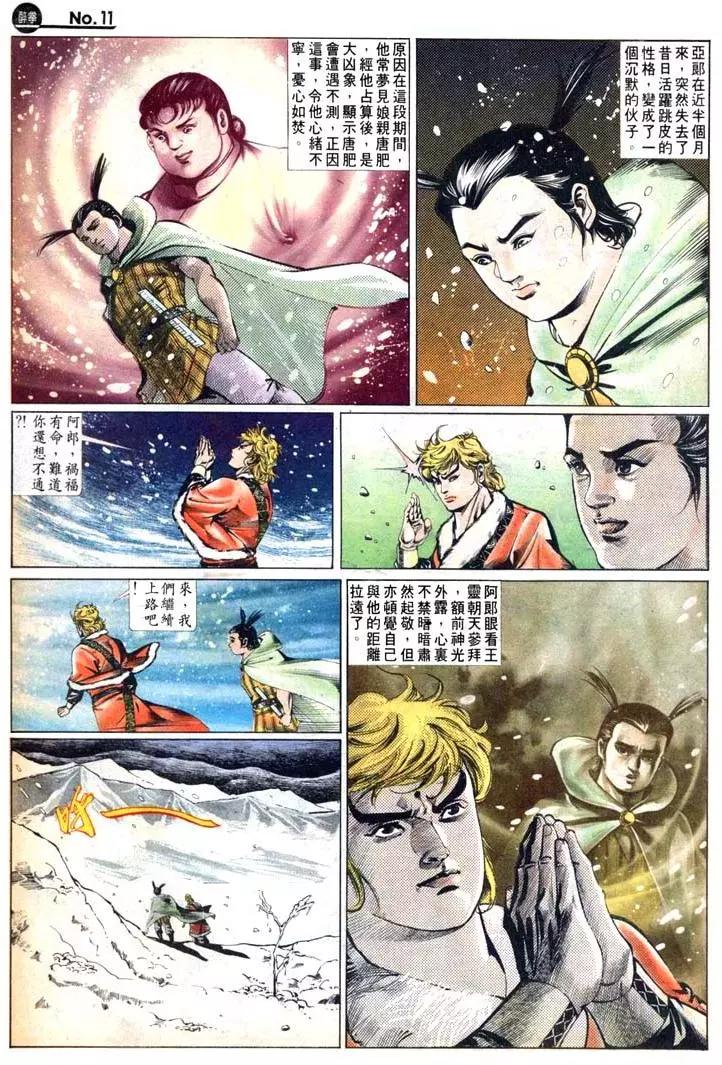 舊著醉拳 - 第456卷 - 5