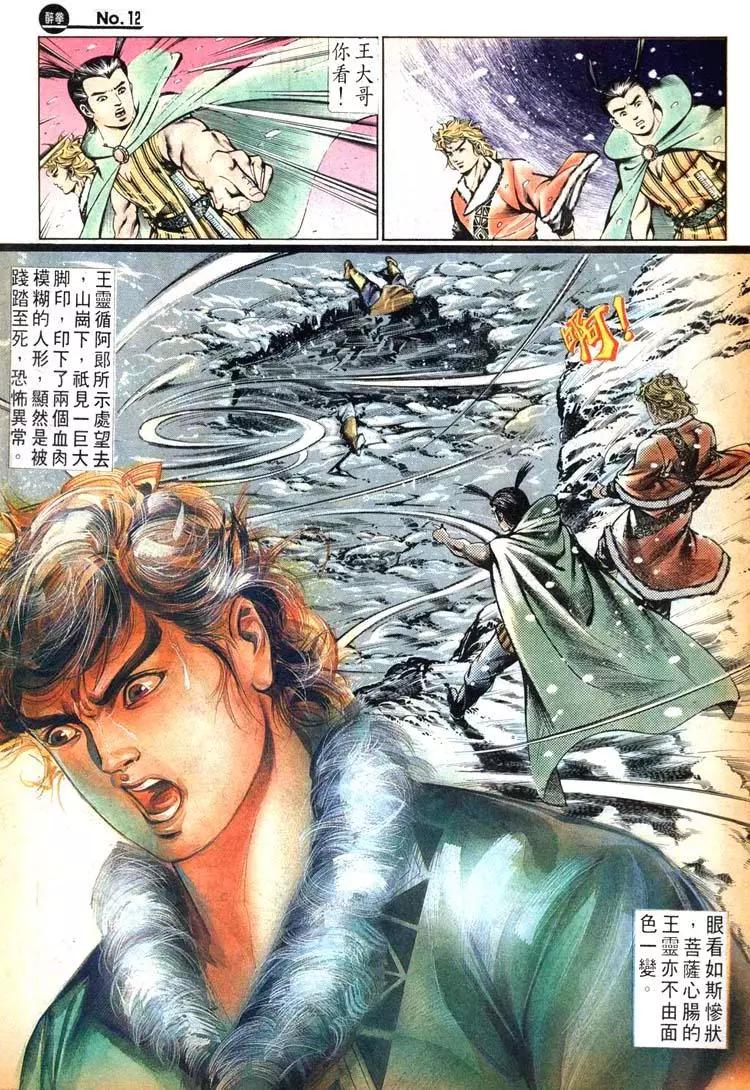 舊著醉拳 - 第456卷 - 6
