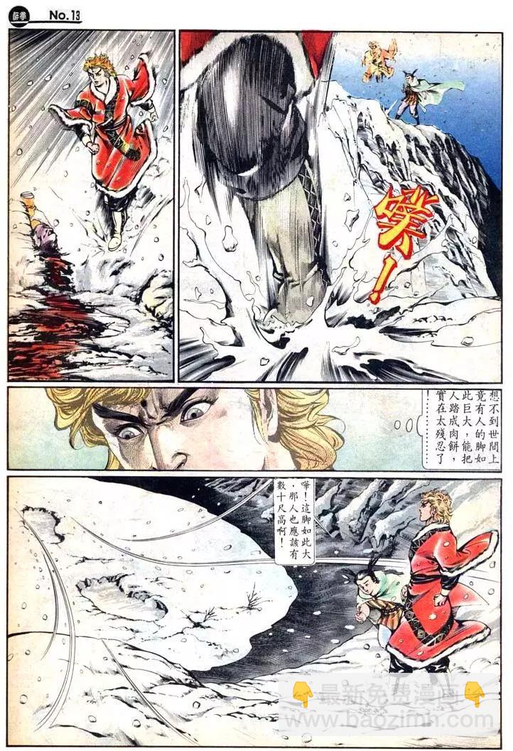 舊著醉拳 - 第456卷 - 1