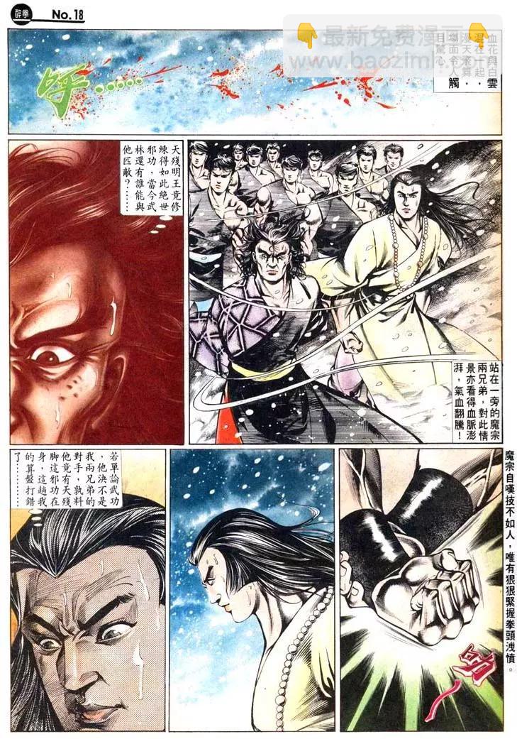 舊著醉拳 - 第456卷 - 5