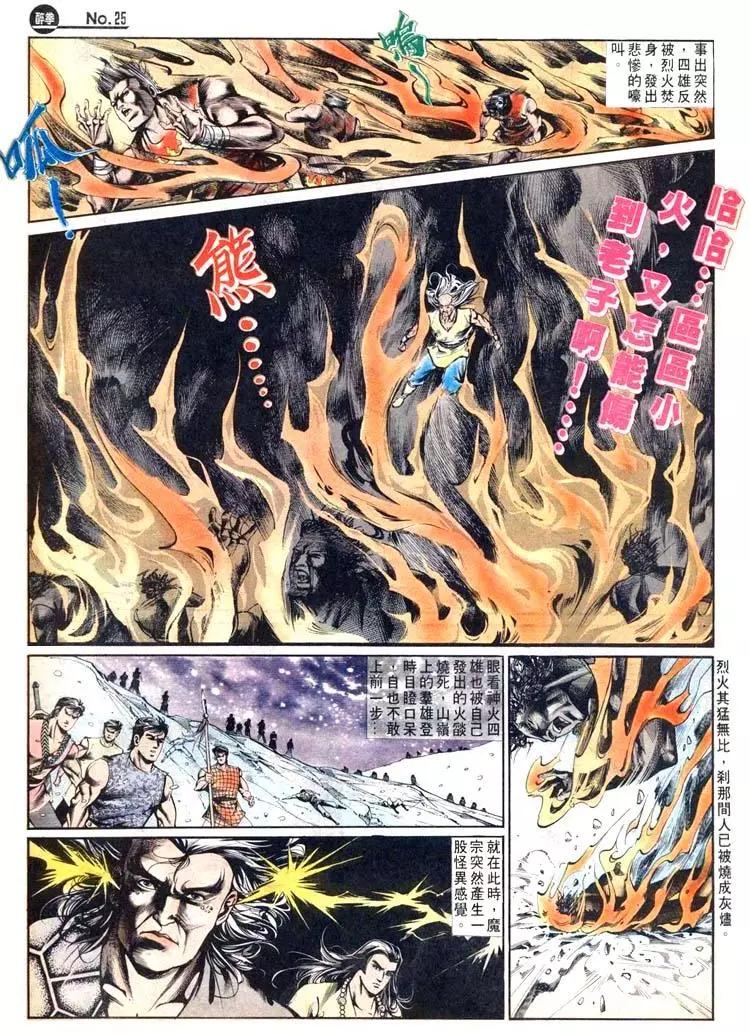 舊著醉拳 - 第456卷 - 6