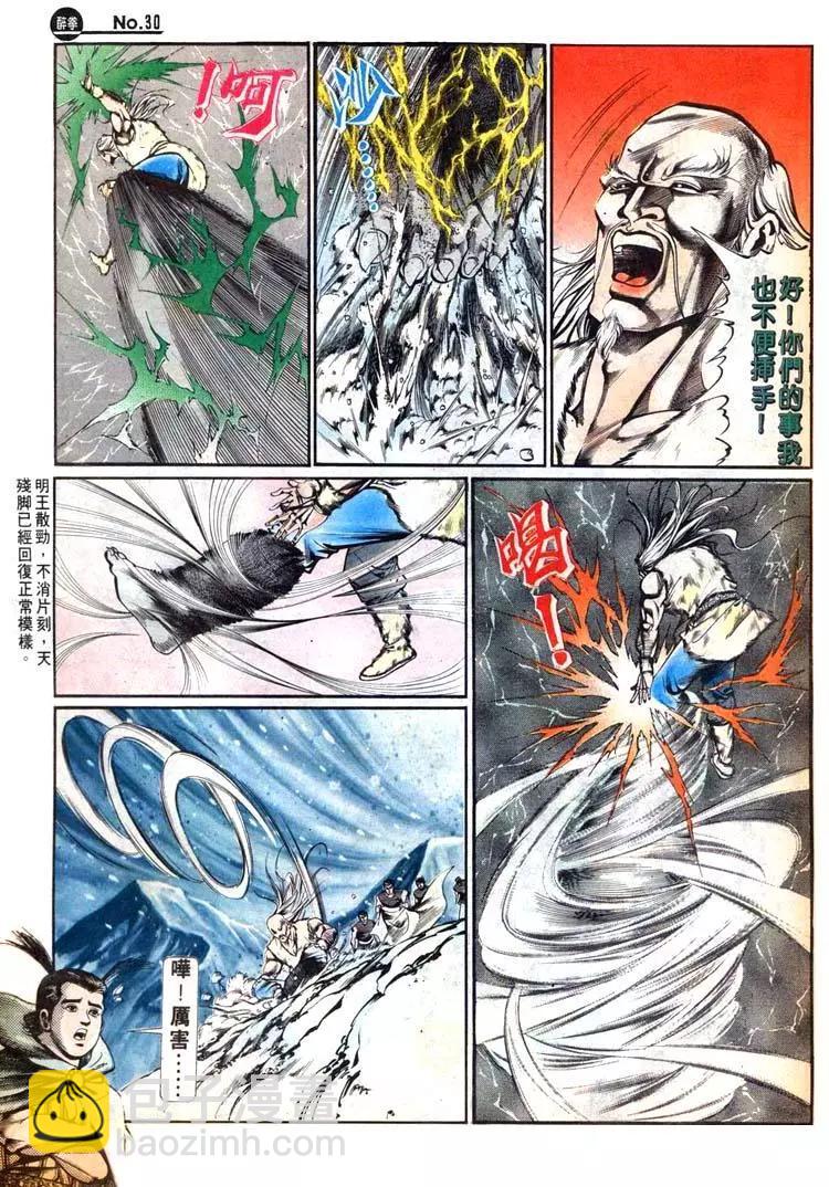 舊著醉拳 - 第456卷 - 5