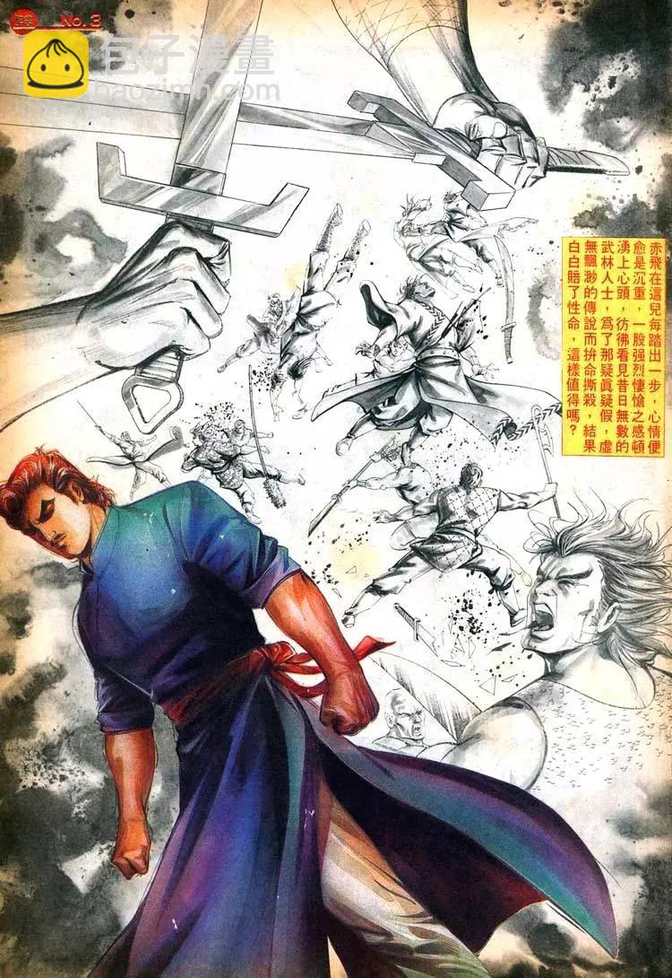 舊著醉拳 - 第456卷 - 3