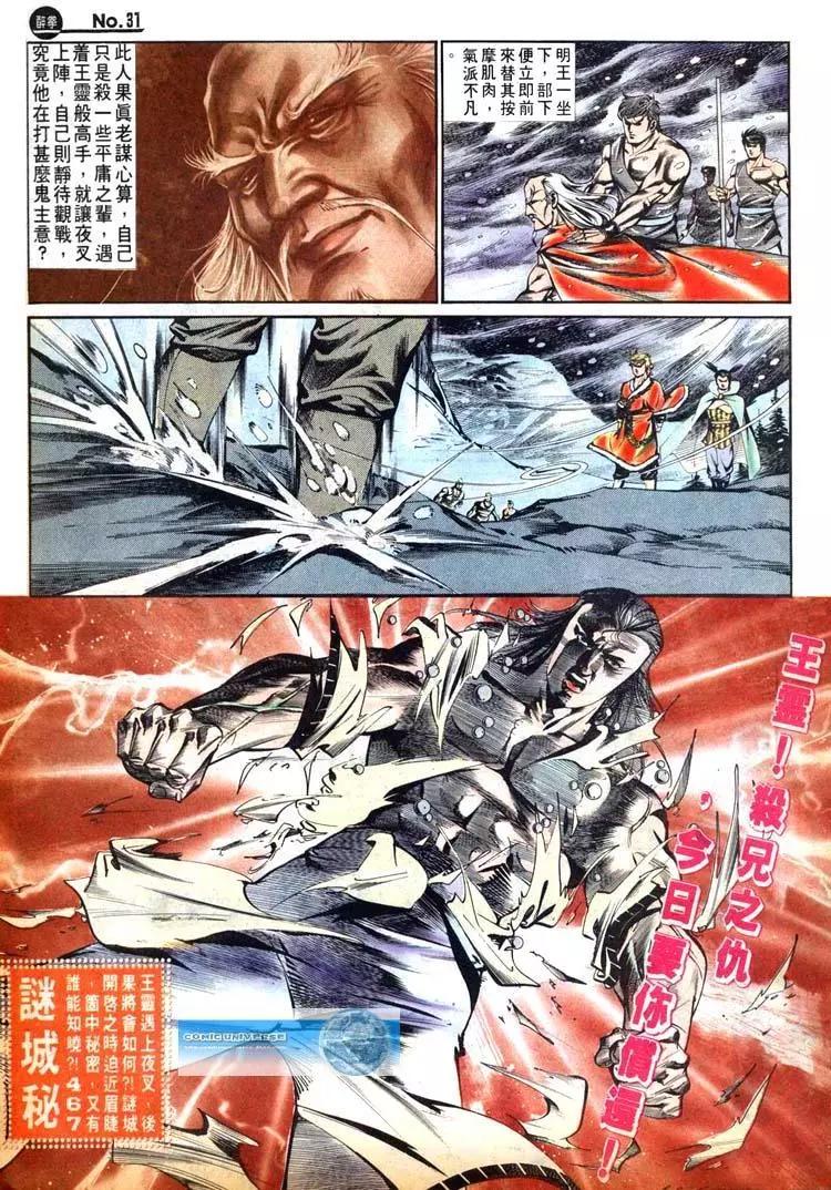 舊著醉拳 - 第456卷 - 6