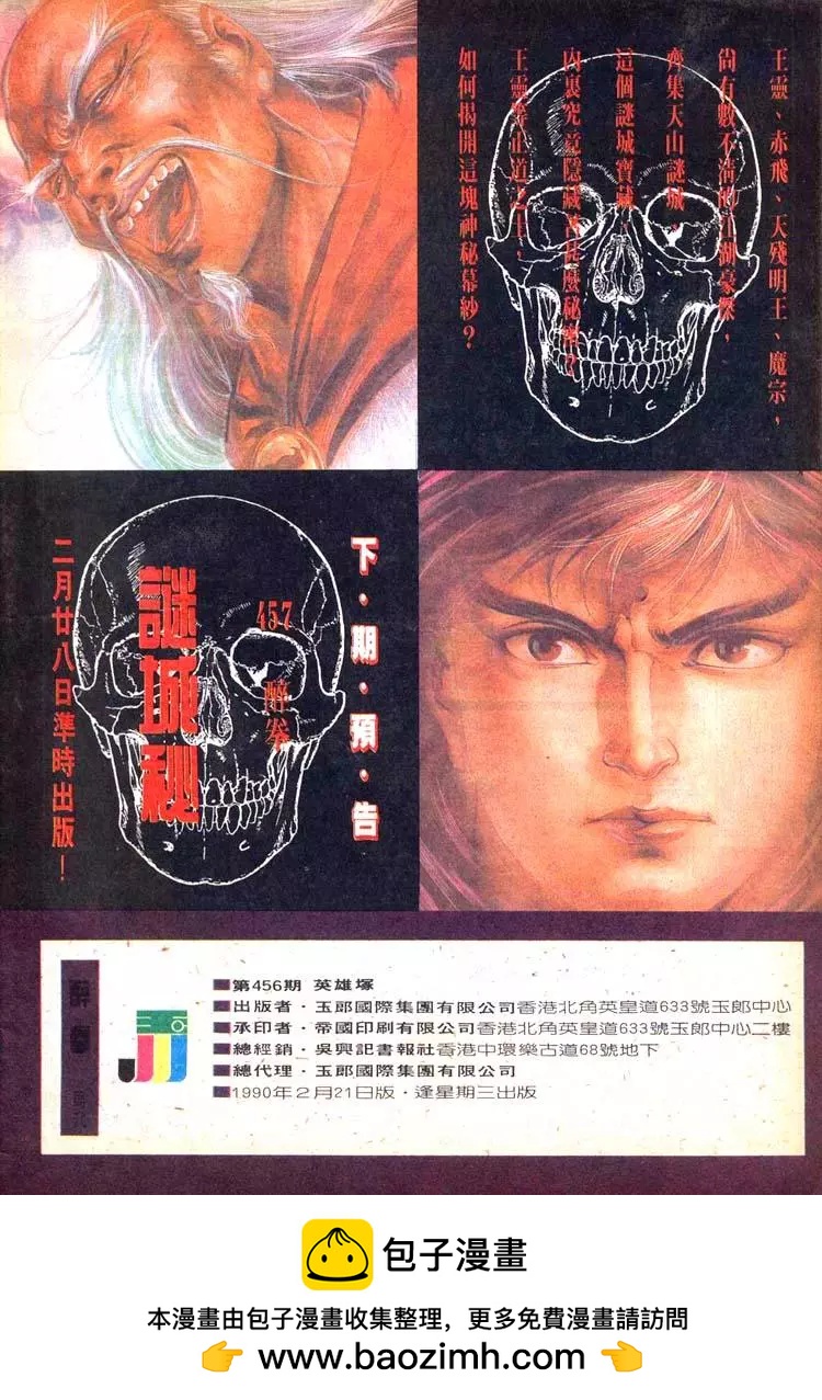 舊著醉拳 - 第456卷 - 1