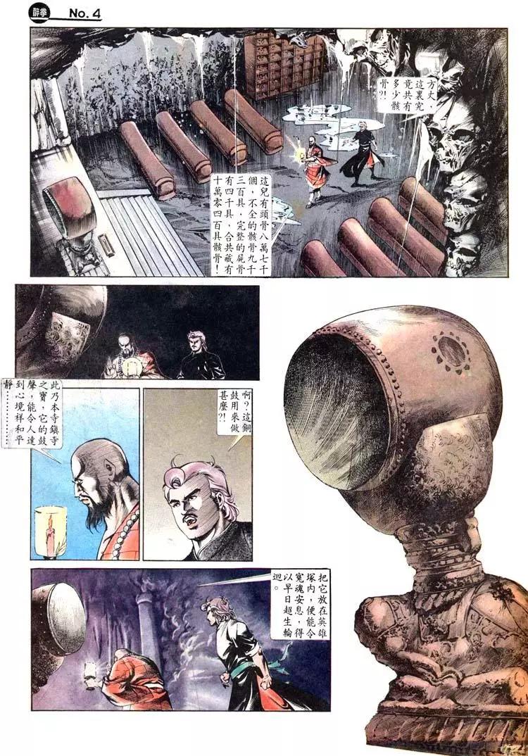 舊著醉拳 - 第456卷 - 4