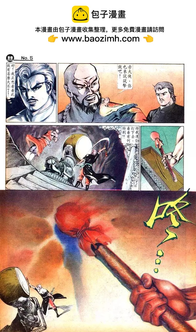 舊著醉拳 - 第456卷 - 5