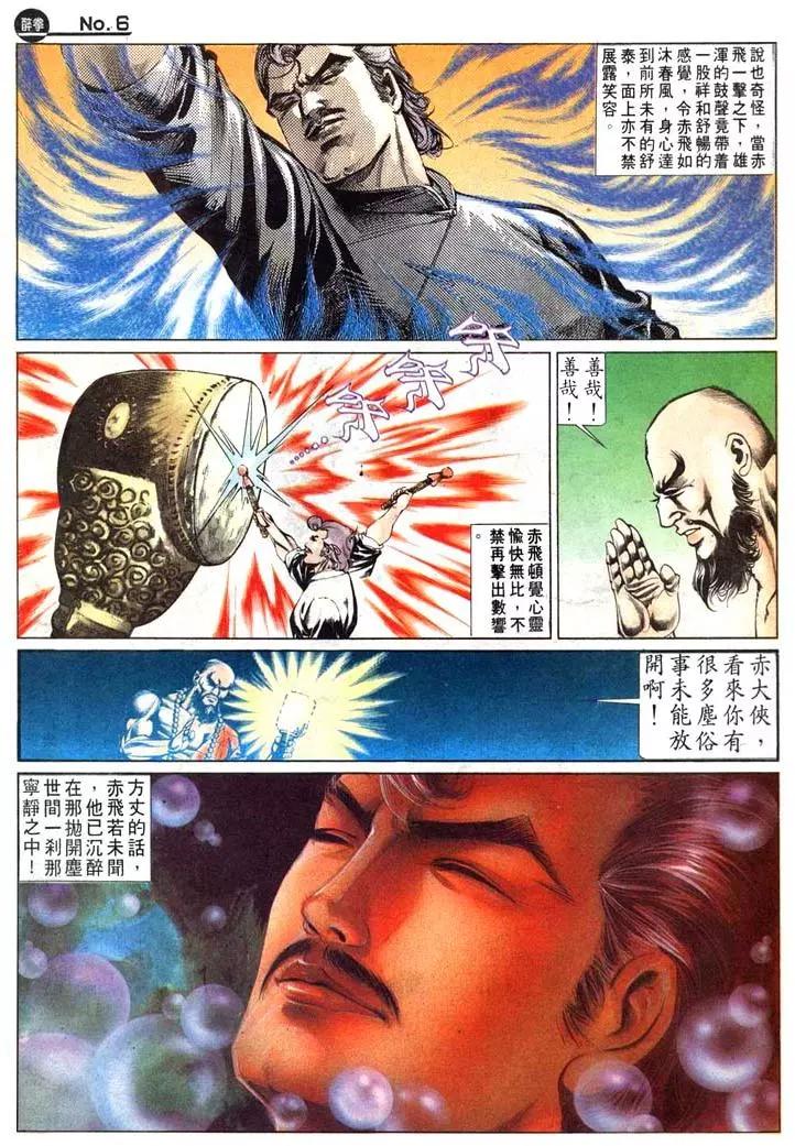 舊著醉拳 - 第456卷 - 6