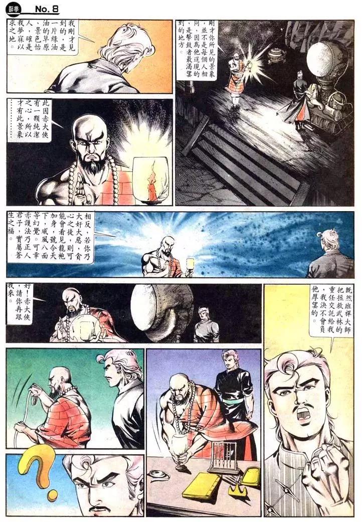 舊著醉拳 - 第456卷 - 2