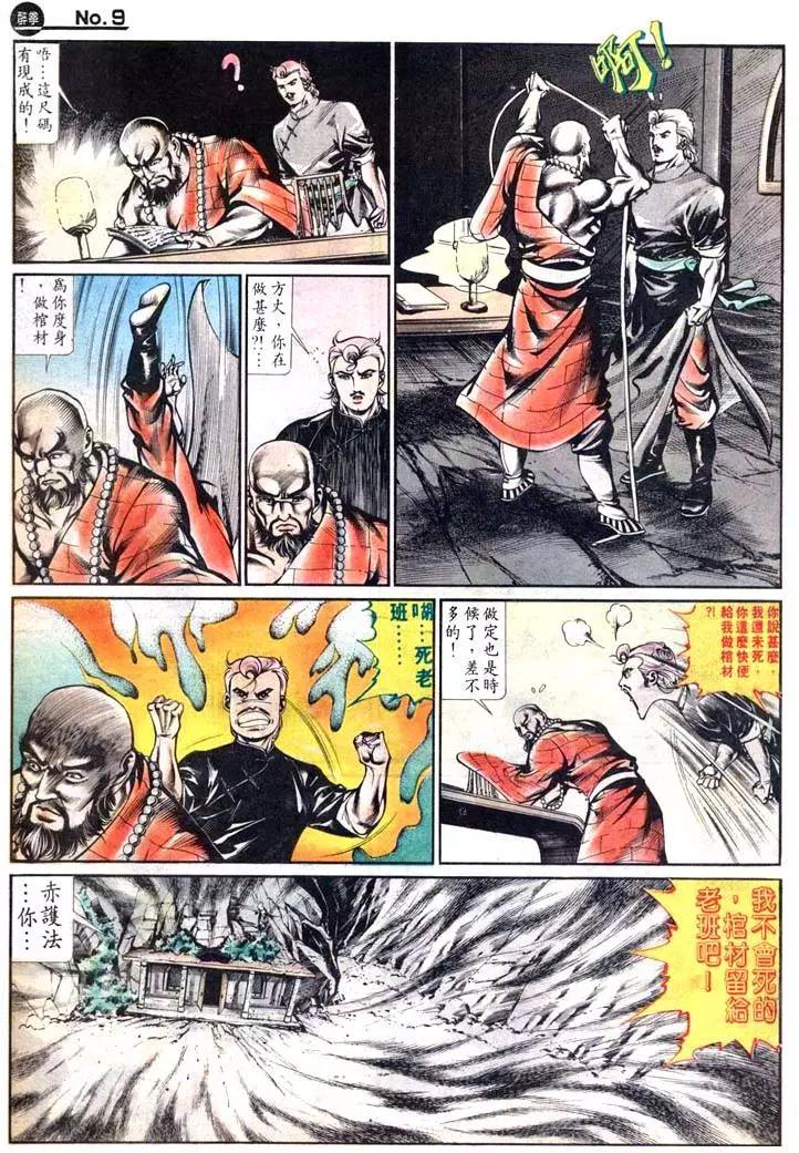 舊著醉拳 - 第456卷 - 3