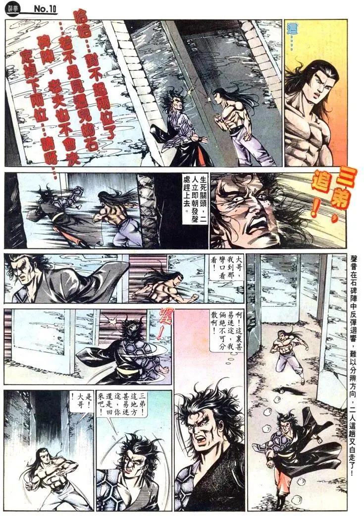 舊著醉拳 - 第462卷 - 4