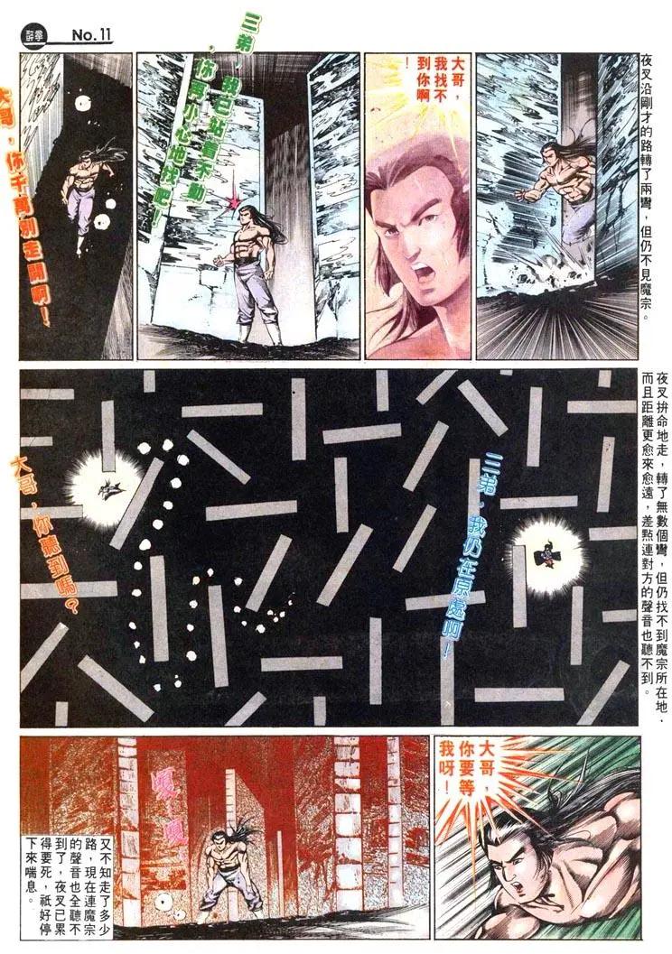 舊著醉拳 - 第462卷 - 5