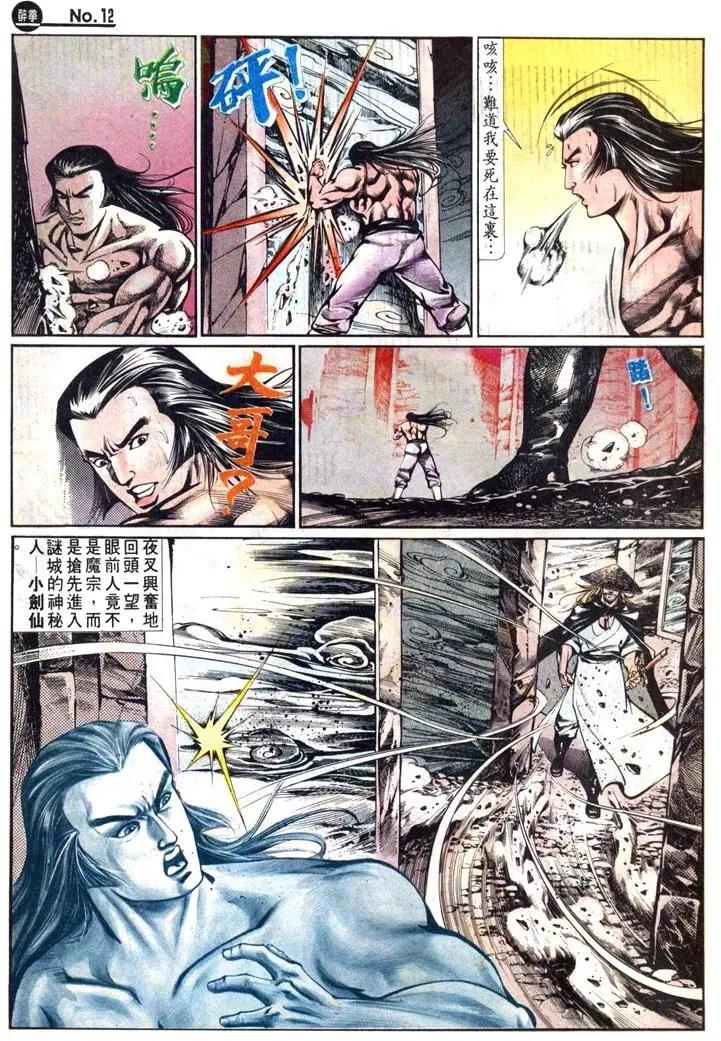 舊著醉拳 - 第462卷 - 6