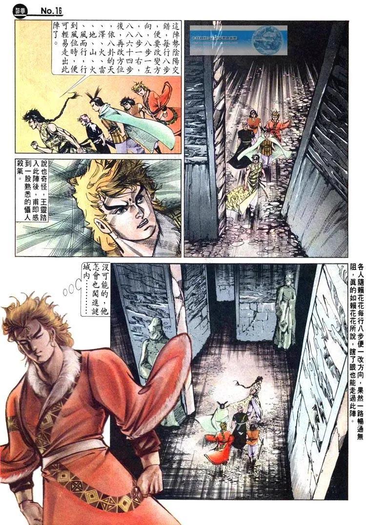 舊著醉拳 - 第462卷 - 4