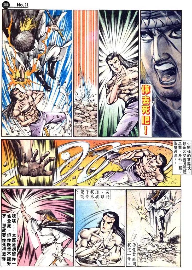 舊著醉拳 - 第462卷 - 3